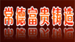 http://www.castingchina-gz.com